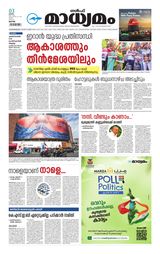 Madhyamam Qatar