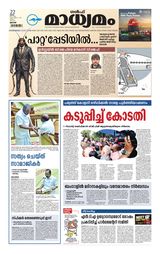 Madhyamam Qatar Madhyamam Qatar