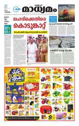 Madhyamam Qatar