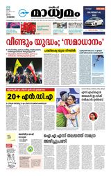 Madhyamam Qatar