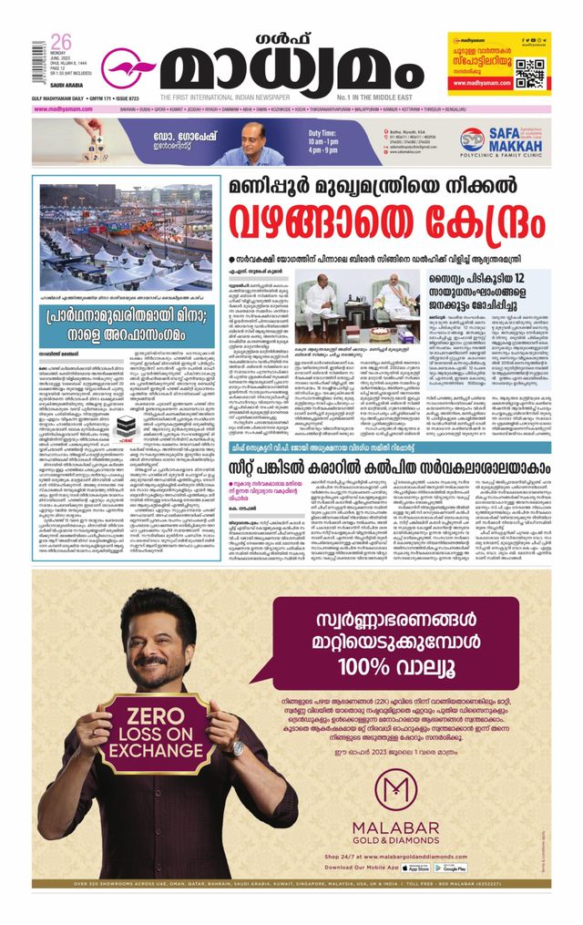Madhyamam Riyadh