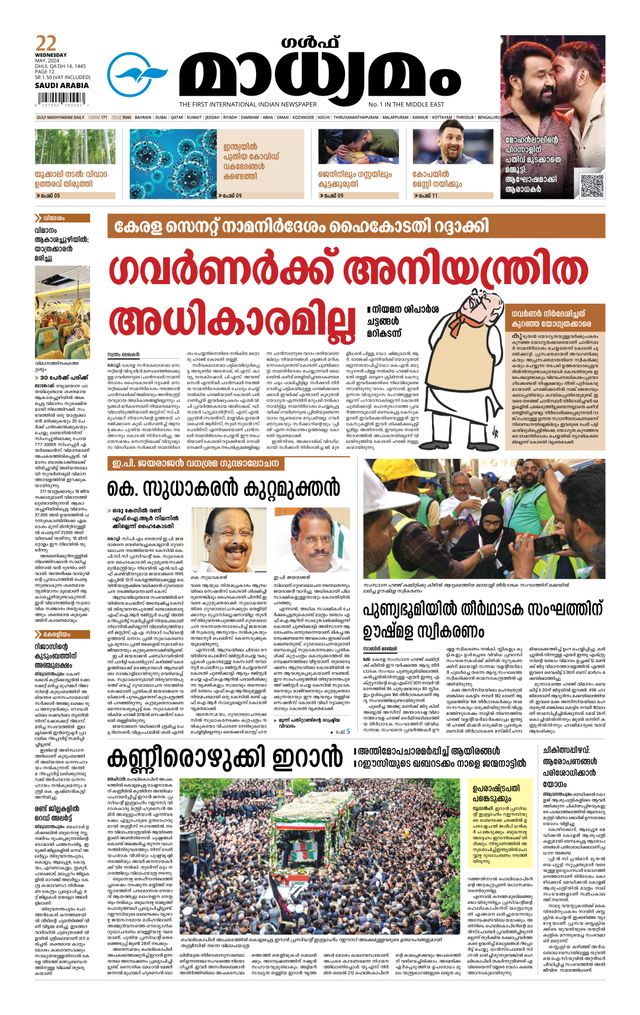 Madhyamam Riyadh
