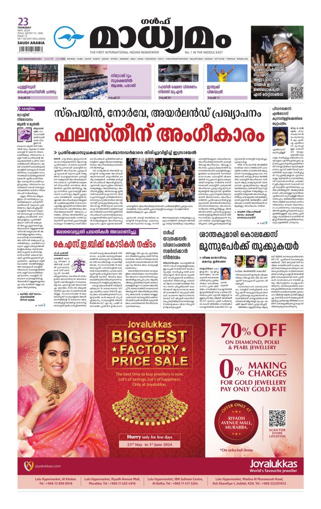 Madhyamam Riyadh