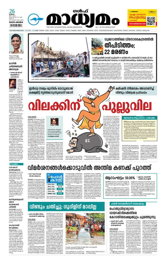 Madhyamam Riyadh
