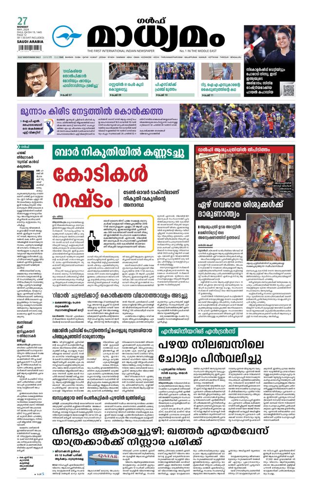 Madhyamam Riyadh