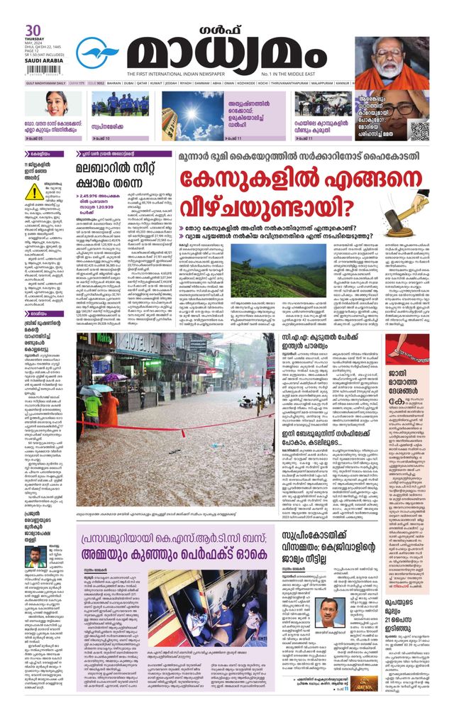 Madhyamam Riyadh