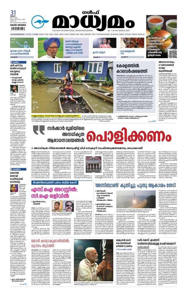Madhyamam Riyadh