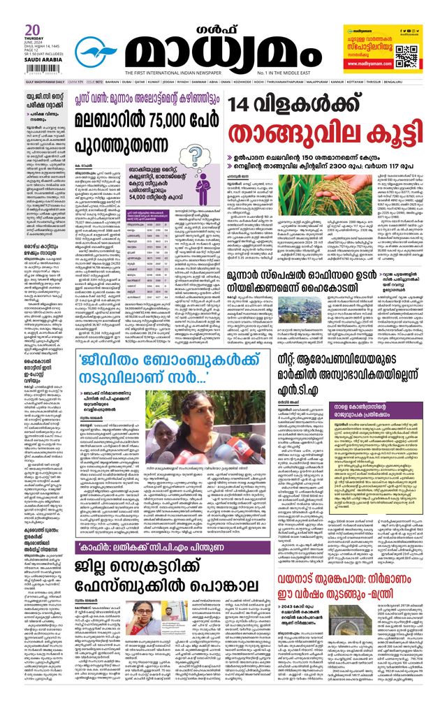 Madhyamam Riyadh