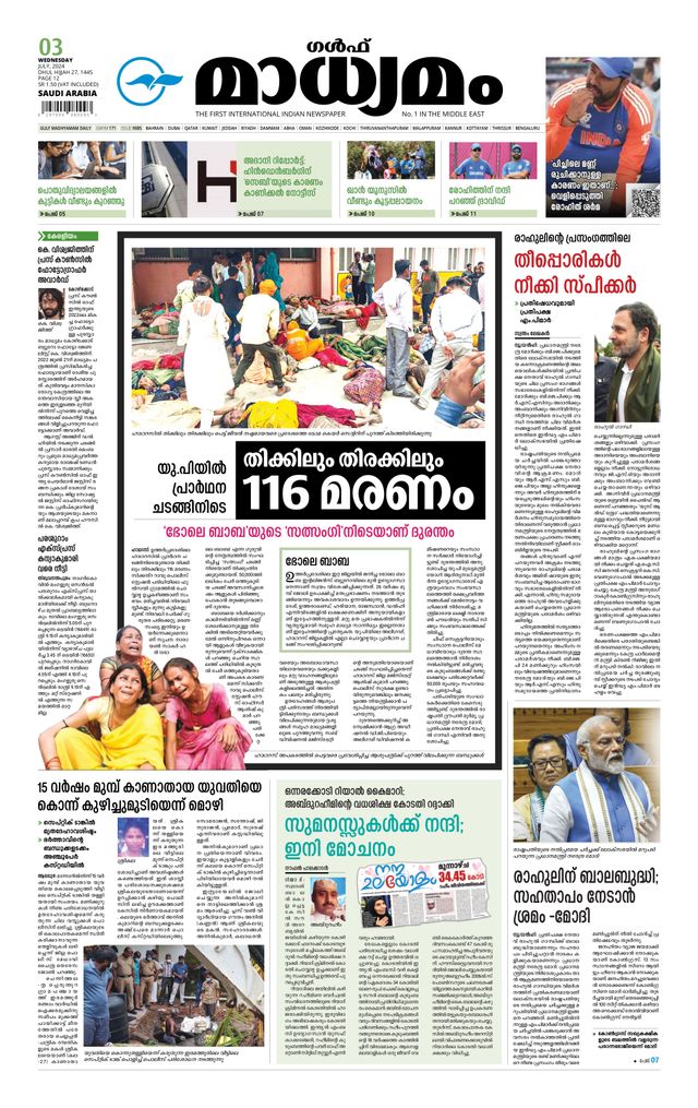 Madhyamam Riyadh