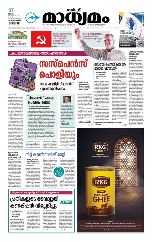 Madhyamam Riyadh