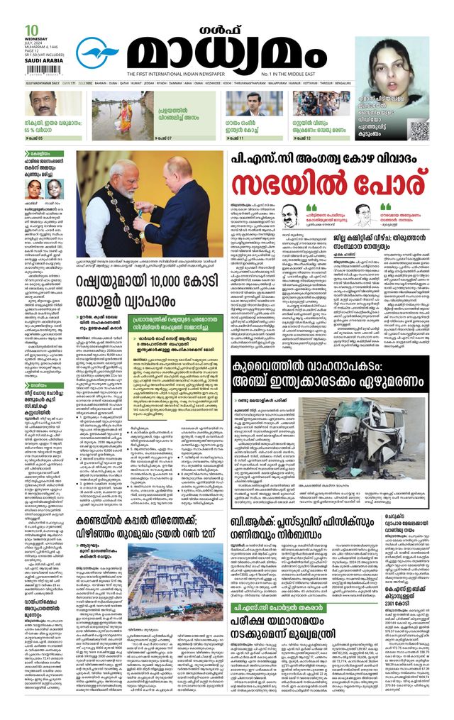 Madhyamam Riyadh