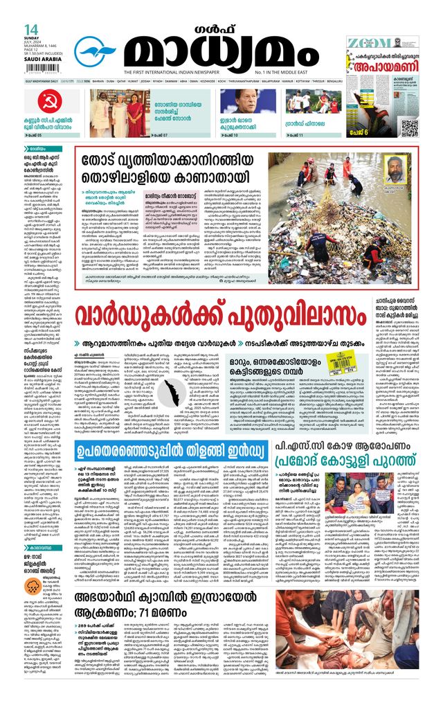 Madhyamam Riyadh