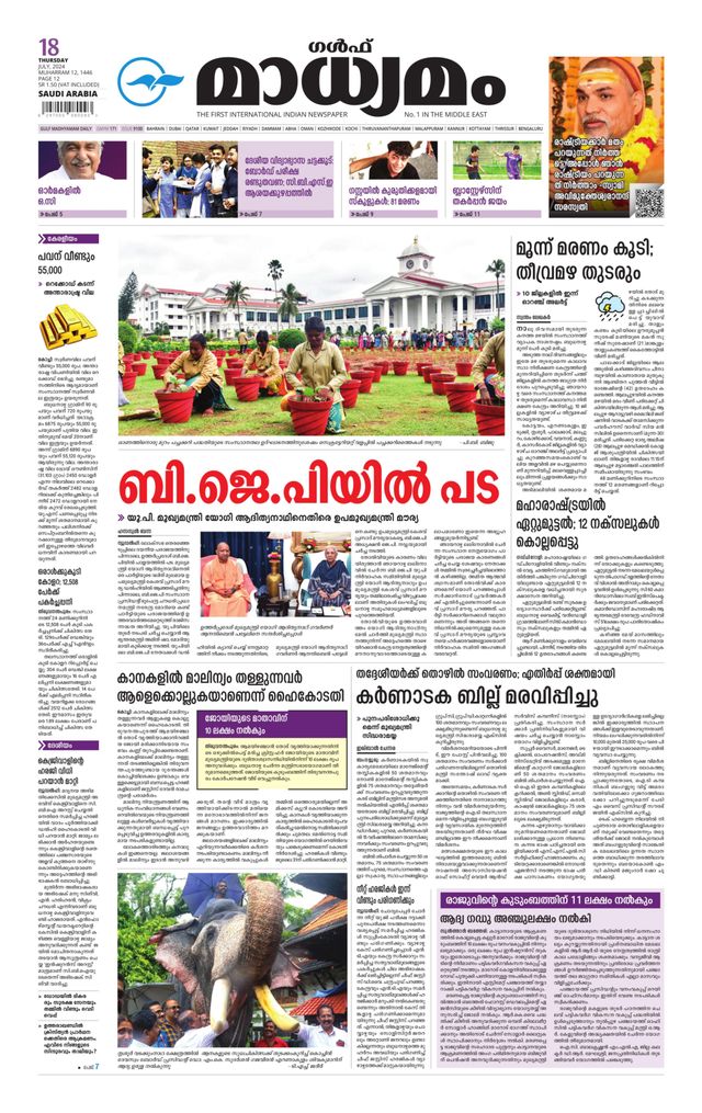 Madhyamam Riyadh