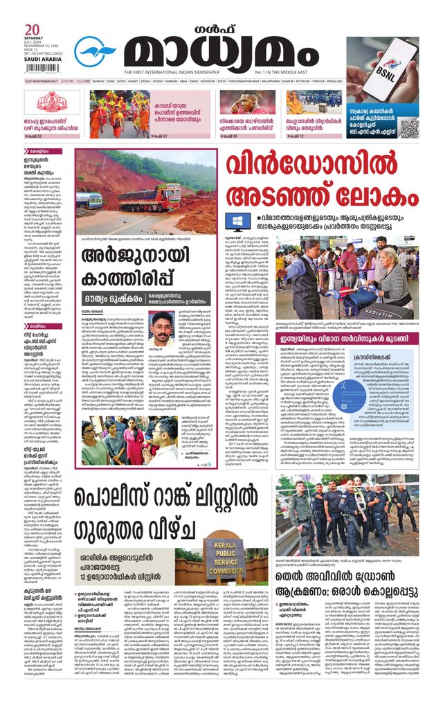 Madhyamam Riyadh