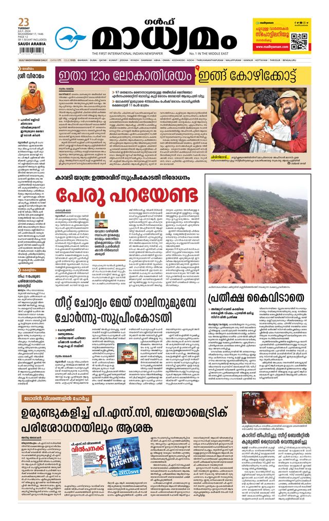 Madhyamam Riyadh
