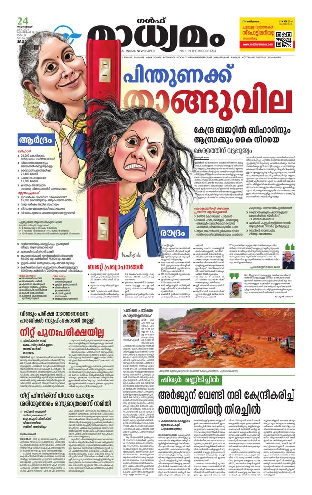 Madhyamam Riyadh
