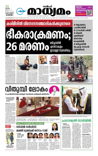 Madhyamam Riyadh  Cover - April 23, 2025 Edition