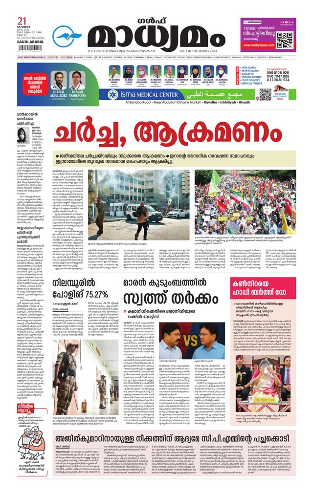 Madhyamam Riyadh