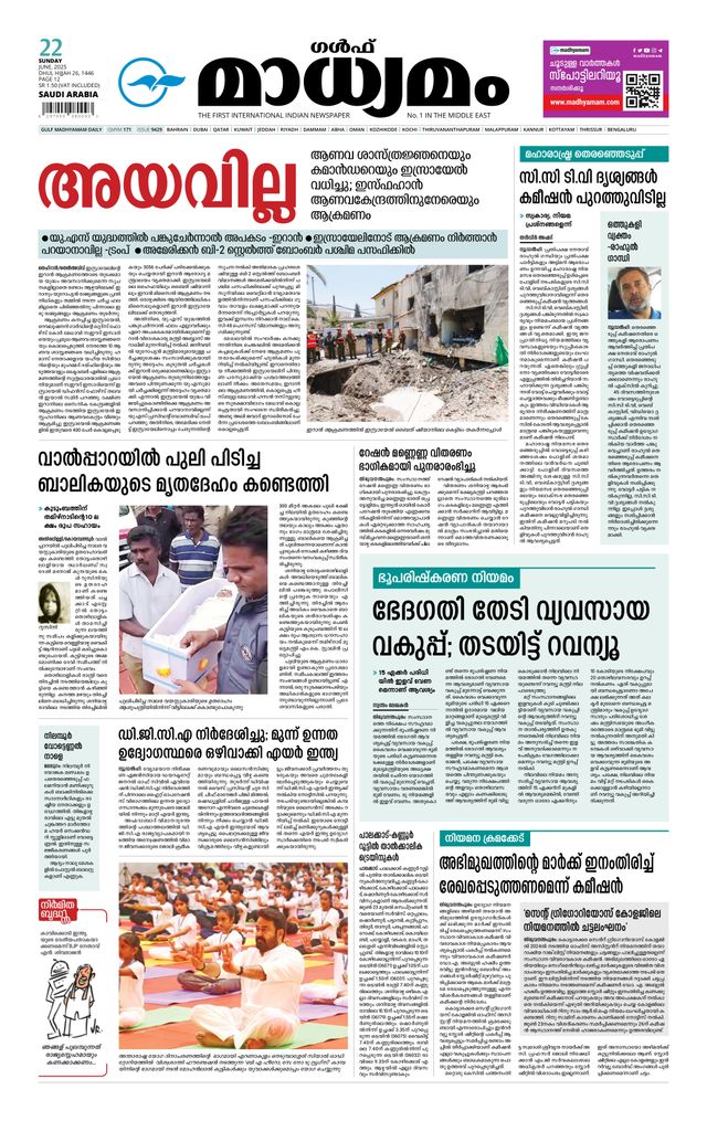 Madhyamam Riyadh