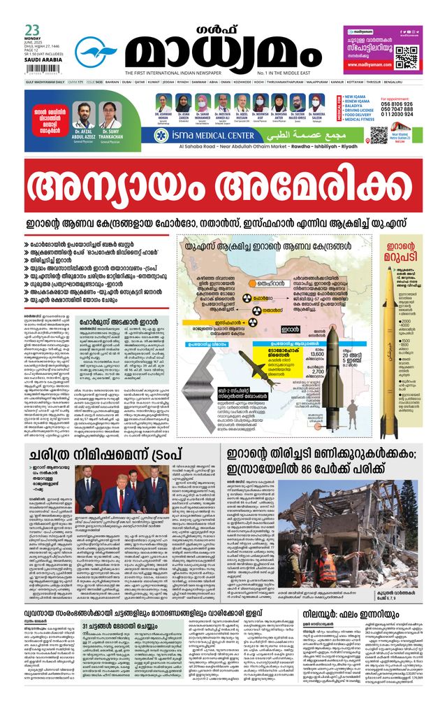 Madhyamam Riyadh