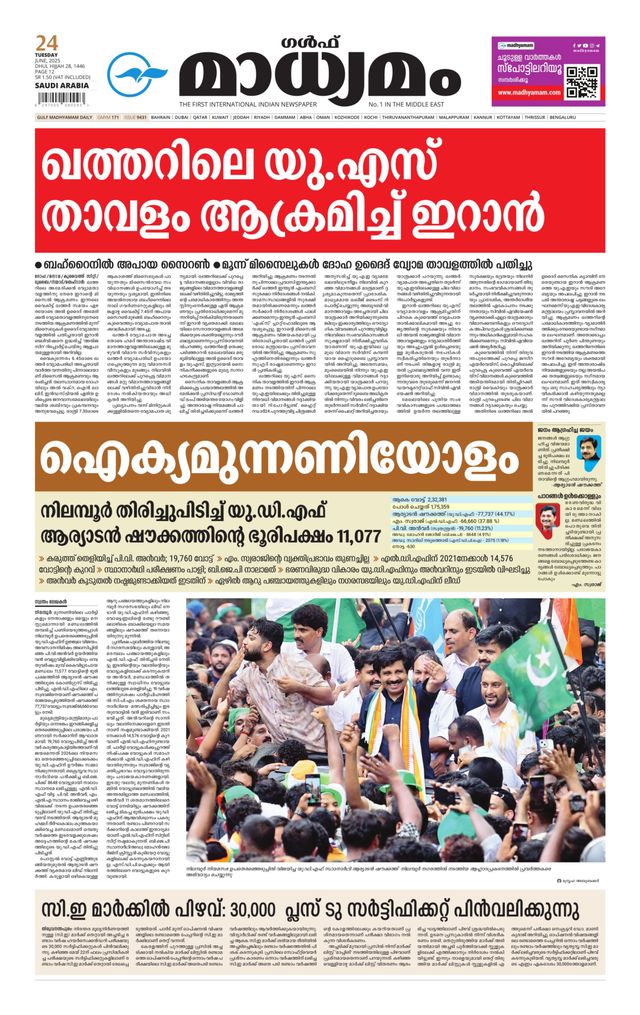 Madhyamam Riyadh