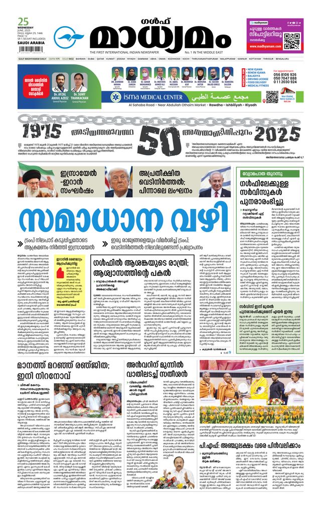 Madhyamam Riyadh