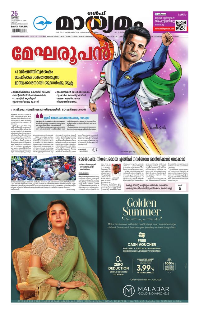 Madhyamam Riyadh