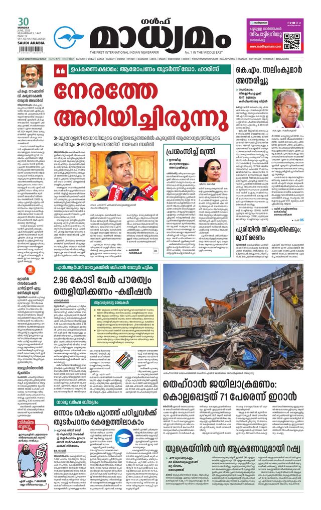 Madhyamam Riyadh