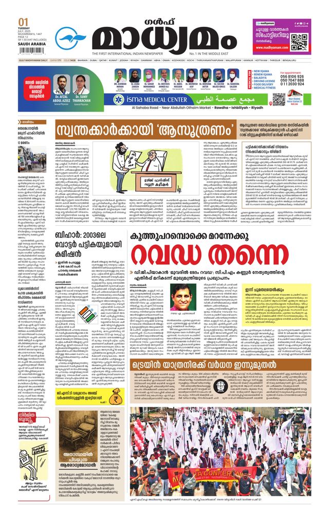 Madhyamam Riyadh