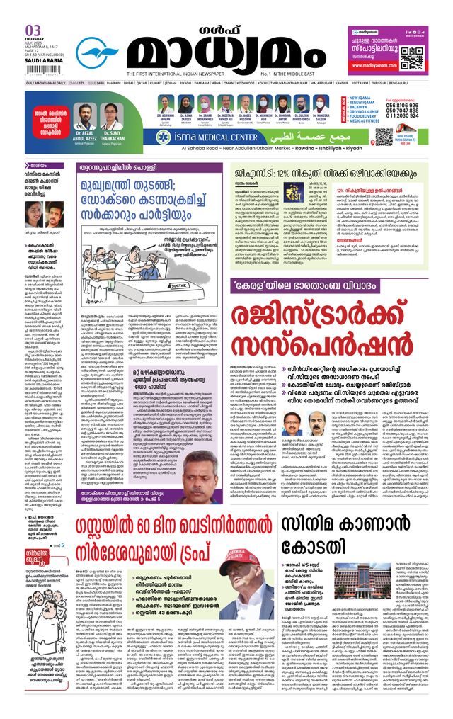 Madhyamam Riyadh