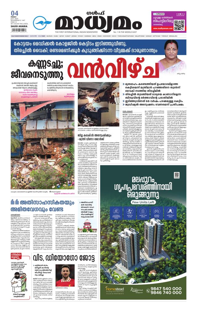 Madhyamam Riyadh