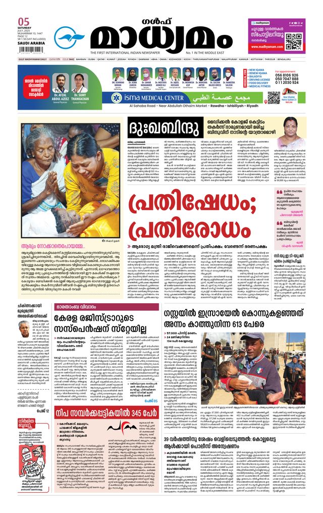 Madhyamam Riyadh
