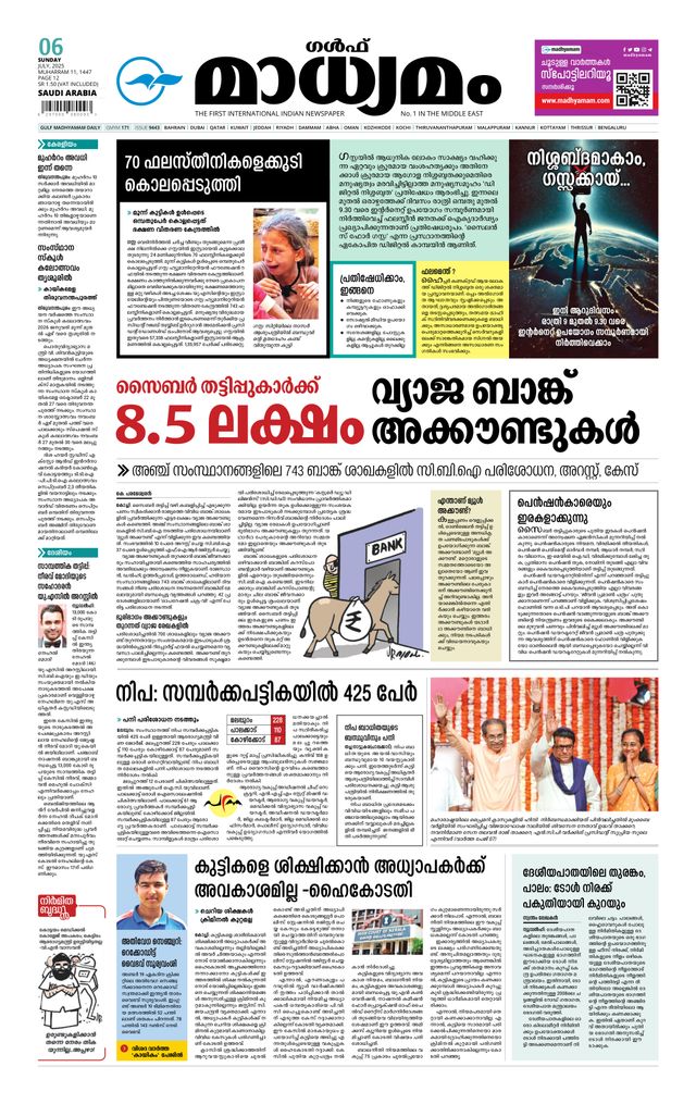 Madhyamam Riyadh