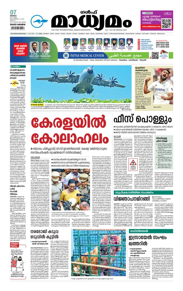 Madhyamam Riyadh