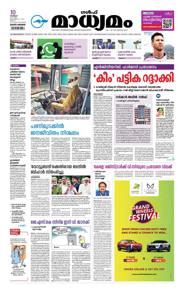 Madhyamam Riyadh