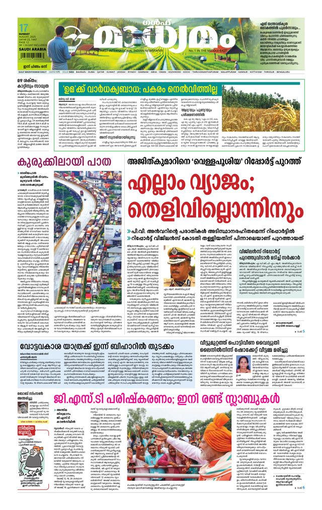 Madhyamam Riyadh