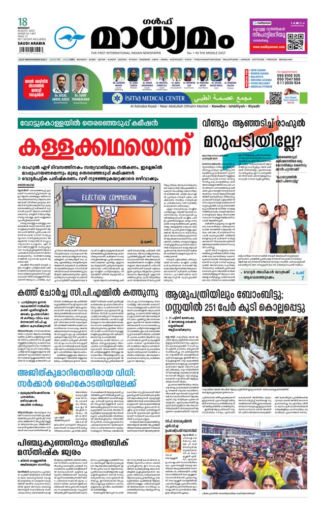 Madhyamam Riyadh