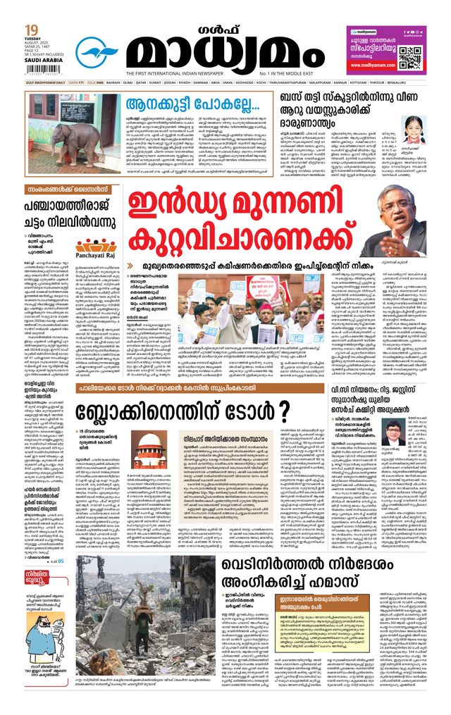 Madhyamam Riyadh