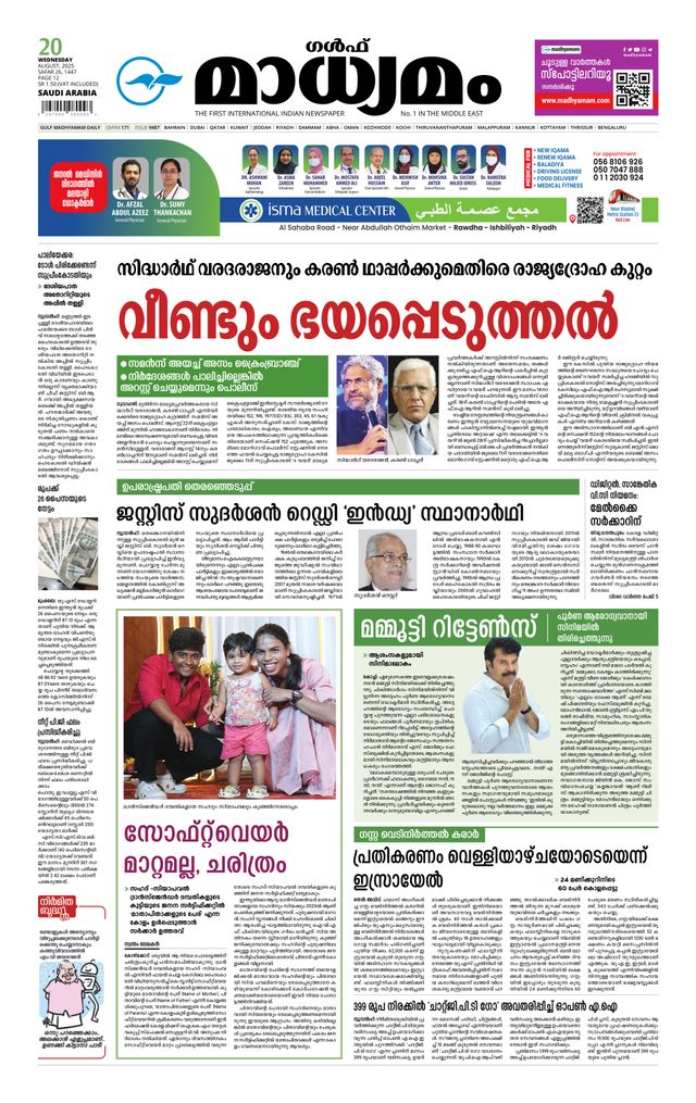 Madhyamam Riyadh