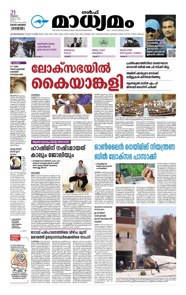 Madhyamam Riyadh
