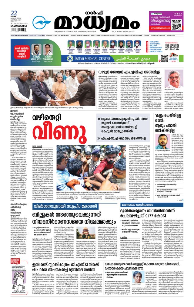 Madhyamam Riyadh