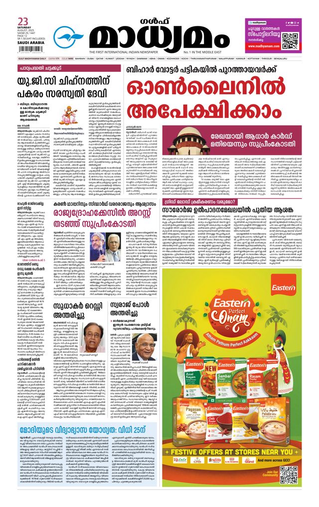 Madhyamam Riyadh