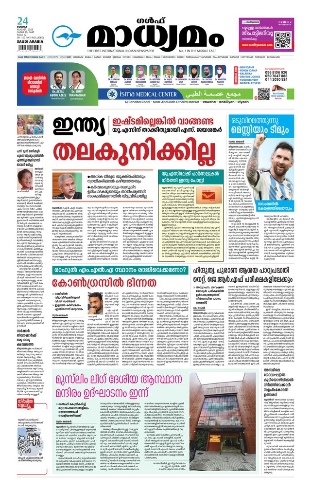 Madhyamam Riyadh