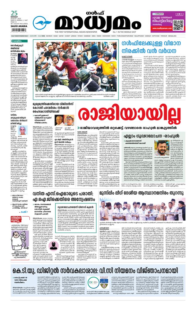 Madhyamam Riyadh