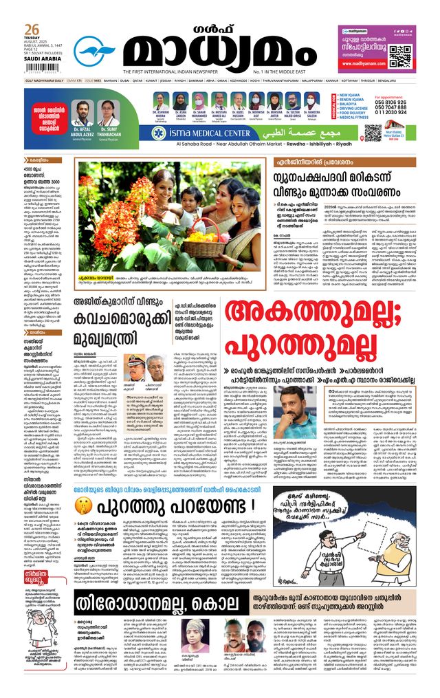 Madhyamam Riyadh