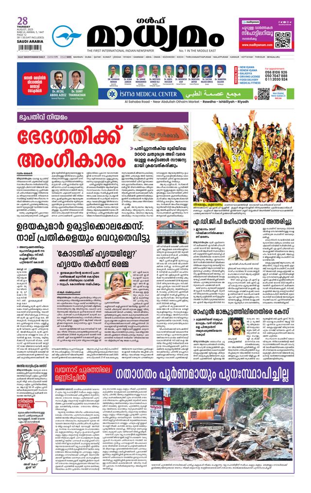 Madhyamam Riyadh