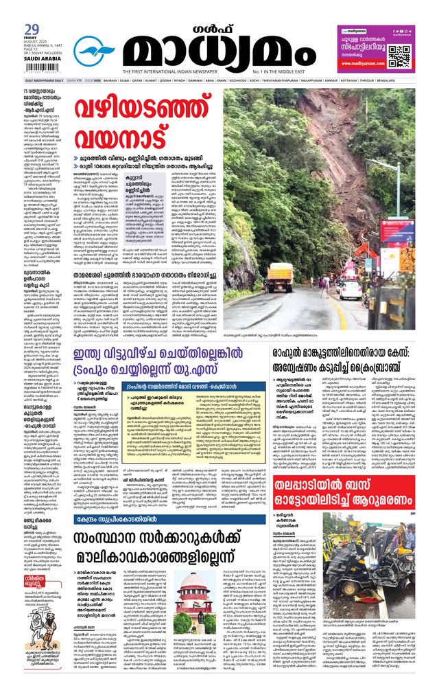 Madhyamam Riyadh