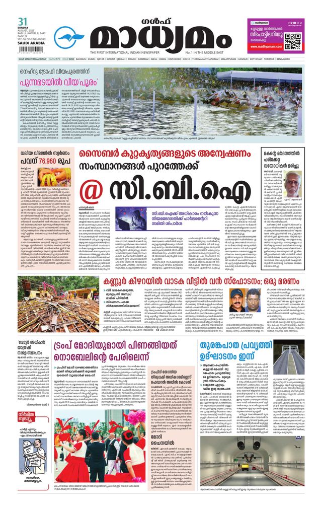 Madhyamam Riyadh