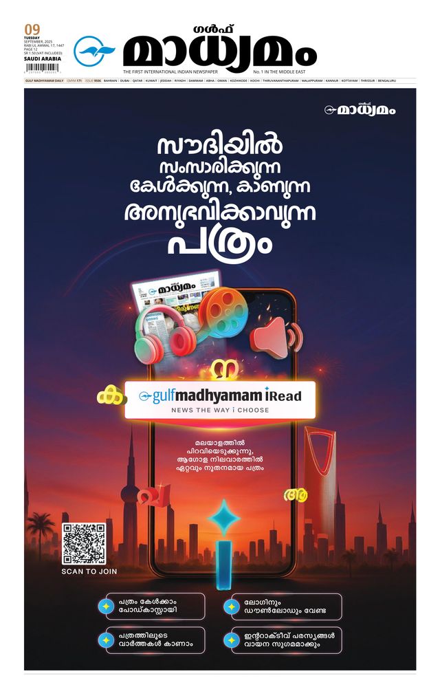 Madhyamam Riyadh