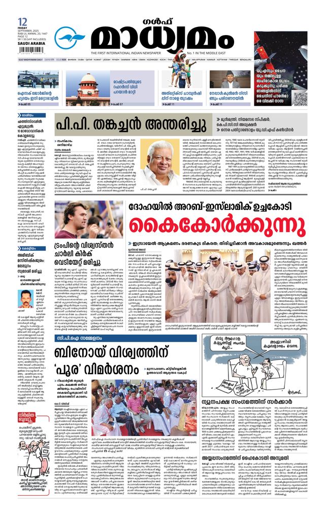Madhyamam Riyadh